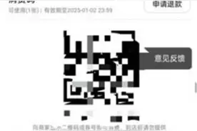 花1.2万余元买抗衰网红项目“热玛吉”，杭州EG童颜医美声称官方扫码验真实际却存疑图片