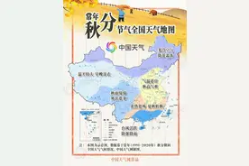 秋分至暑热尽，节气地图看哪里秋高气爽天转凉图片