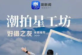 潮拍星工坊·好摄之友：@马安琪：爱拍家乡的小伙图片