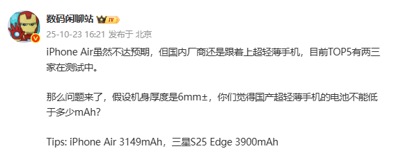 传国内多家手机厂商跟进超轻薄手机 机身厚度约6mm