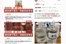 隐秘交易的“低价名酒”：声称开盖、换瓶后出售，只卖老客户图片
