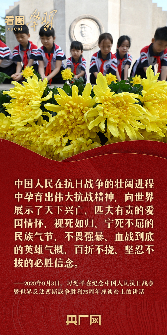 看图学习丨缅怀抗战先烈  和总书记一起致敬英雄