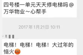 烟台海阳振华海岳小区：电梯故障频发 居民怀疑质量不过关图片