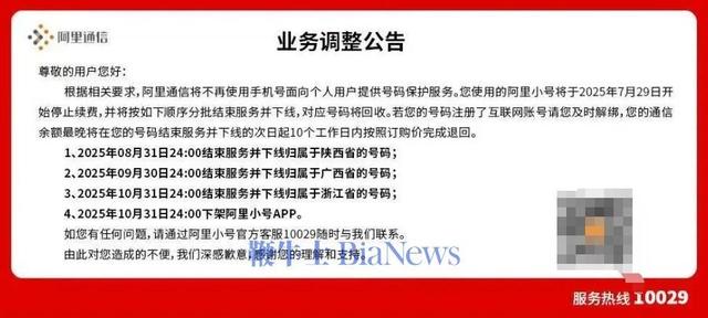 先不停了！阿里小号：除续费外，用户可以正常使用服务