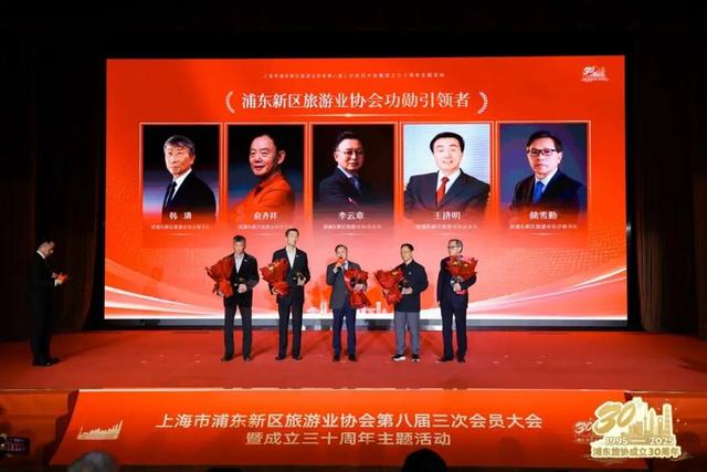 从融合百业到跨越山海，浦东新区旅游业协会“而立之年”再出发