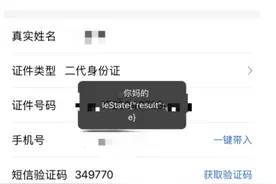 连接高铁WiFi时，弹出骂人脏话？12306回应图片