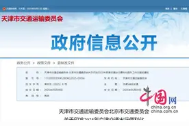 京津交通有大动作：28项举措助推出行便利化图片