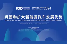 中国电动汽车百人会论坛（2024）在京召开图片