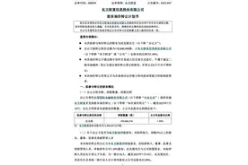 东方财富实控人父亲拟转让1%股份  或用于投资科创类企业图片