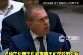 以伊在安理会紧急会议交锋！以代表当场播放伊无人机袭击视频，伊朗回击图片
