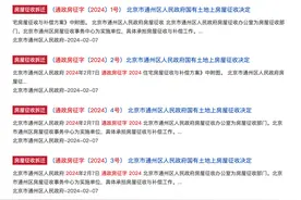 定了！3月1日开始签约！官方连发房屋征收令，涉通州八里桥蔬菜、水果、生鲜等区域！图片