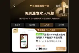 防脱洗发露登顶抖音脱洗发水人气榜第一，丽人丽妆赋能klorane康如爆发增长图片