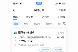 打顺风车后连续7天被莫名扣款21笔？哈啰回应图片