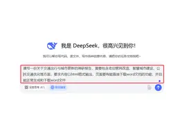 如何用DeepSeek一键自动生成Word文档图片