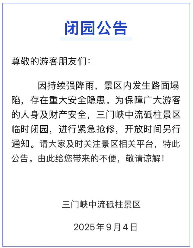 受降雨影响 河南这些景区已临时闭园