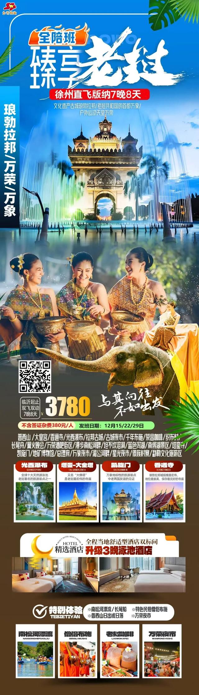 这个季节去哪里玩，郯城广电推荐线超多路线供您参考