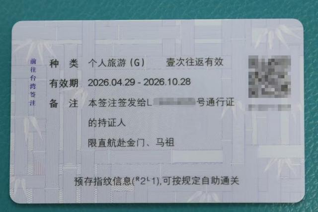 上海启动赴金门、马祖旅游签注申请受理！办证指南→