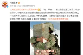 边防女兵第一次见到界碑感觉到兴奋和自豪！图片