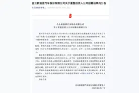 哪吒汽车重整投资人招募仅一家报名，5000万保证金已缴 | 大鱼财经图片