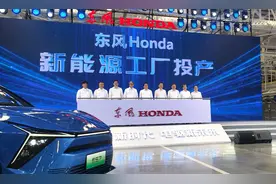 本田全球首个新能源工厂武汉投产，湖北汽车产业能迎来“新动力”吗？图片