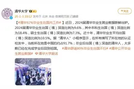 清华辟谣八成毕业生出国不归 央媒：如何看待人才留学归国？图片