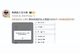 微信好友上限到底是多少？有答案了……图片