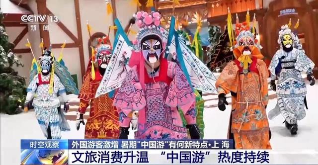 外国游客激增，暑期“中国游”有哪些新特点？