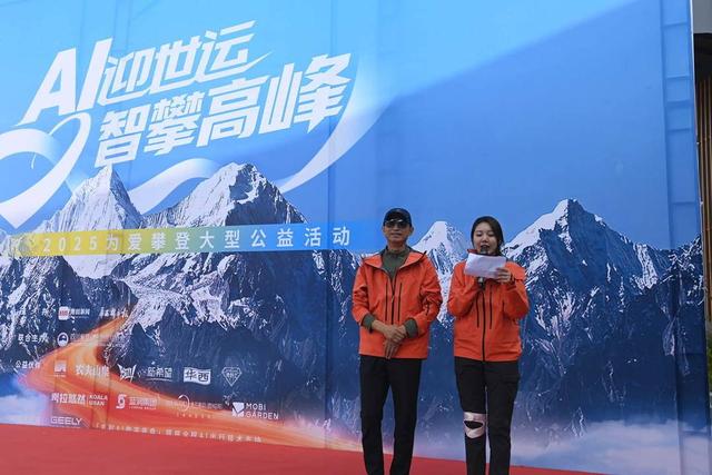 多家公益伙伴携手登顶牛背山  2025“为爱攀登”大型公益活动圆满收官