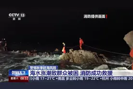 秋季赶海如何知海？掌握潮汐规律可有效避险图片