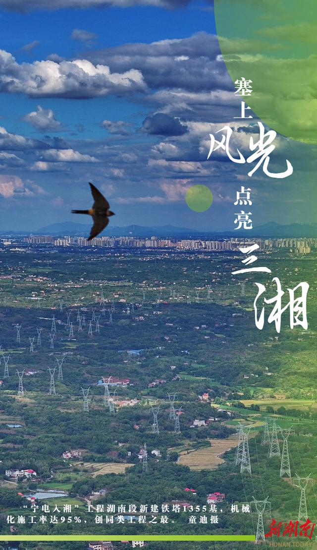 长镜头｜塞上“风光”  点亮三湘