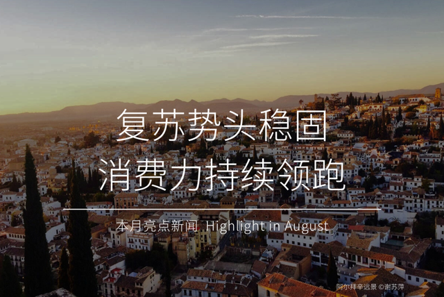 西班牙国家旅游局同业资讯｜盛夏璀璨，西韵流芳