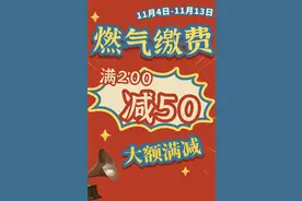 郑州燃气缴费，大额满减！领券指南→图片
