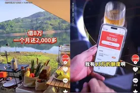 逾千元“难买”一个客户！助贷平台借短视频获客成本高企，互联网消费金融如何突围？图片