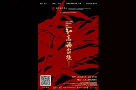 话剧《红高粱家族》将在南京上演，市民线下品味“红高粱特调”图片