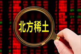 稀土上市公司陆续预告去年成绩单，北方稀土：净利润同比降超六成图片