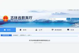 吉林省一所高等专科院校拟申报升本，校名确定！图片