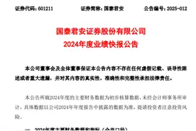 “国泰君安+海通”2024业绩出炉，合并前最后的分别发布，各有何看点？图片