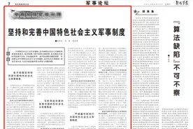 坚持和完善中国特色社会主义军事制度图片