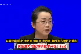 国家发改委：以冀中南、皖北、鲁西南、豫东南、湘西南、粤西、川东地区为重点 实施潜力地区城镇化水平提升行动丨一手视频封面