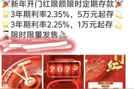 岁末银行存款出现分化行情：有城商行3年期定存利率可达2.35%，另有机构大额存单利率不升反降图片