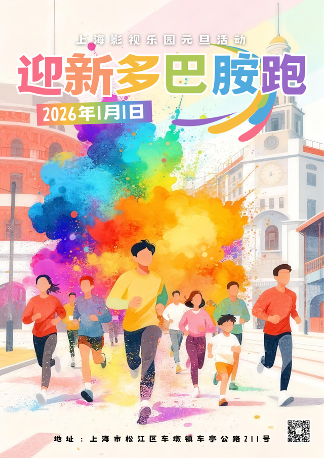 送票100张！上海影视乐园迎新多巴胺跑开票啦，快来报名→