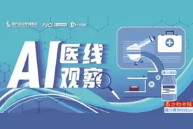 院内语料“喂养”出“私域GPT”AI辅助诊断慢性鼻窦炎、自闭症图片