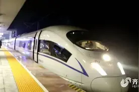 一票直达！济郑高铁聊城首发北京、上海开通图片