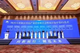 四川眉山：“1+3”产业成链集群 眉山高质量招引全力推进“兴产聚人”图片