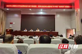 永州市工商职业中专召开廉洁教育会图片