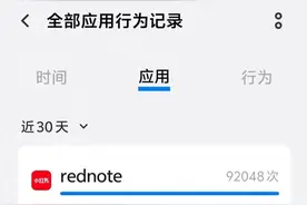 小红书被曝后台频繁获取用户信息，客服：不会泄露隐私图片
