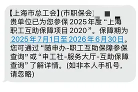 最近几天，很多上海人都收到了这条短信！是真的！事关这笔钱→图片