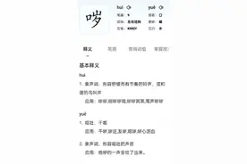 原来真的有yuě这个字！你认识吗？网友：我小学就学过了图片