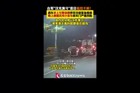 战车又抛锚又擦撞民用车 台“汉光演习”尴尬不断图片
