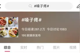 嗓子痛、喉咙肿，多人已中招！紧急提醒→图片